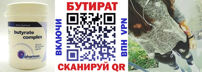 БУТИРАТ 99%  Купить  Новоалтайск 